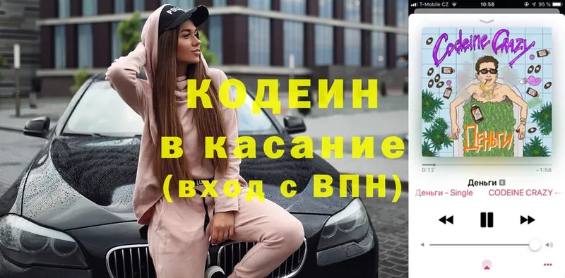 Кодеин напиток Lean (лин)  Белореченск 